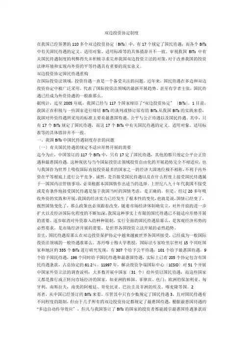 双边投资协定制度