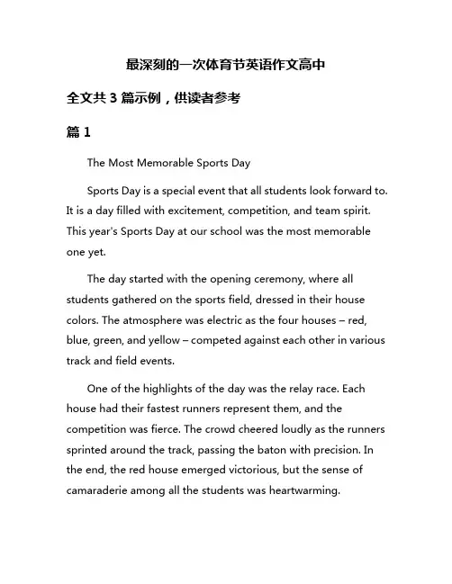 最深刻的一次体育节英语作文高中