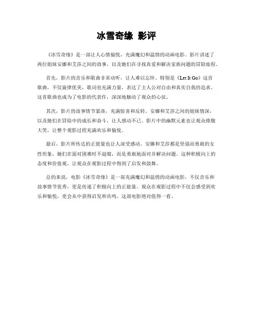 冰雪奇缘 影评