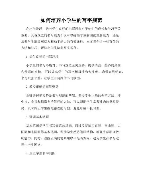如何培养小学生的写字规范