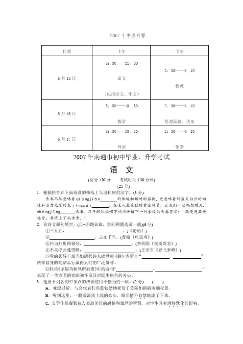 2007年南通市初中毕业升学考试试题