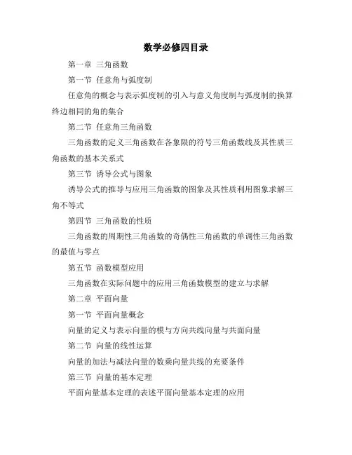 数学必修四目录