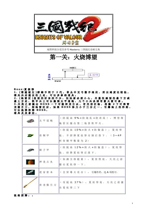 三国战纪2群雄争霸(全图文攻略)