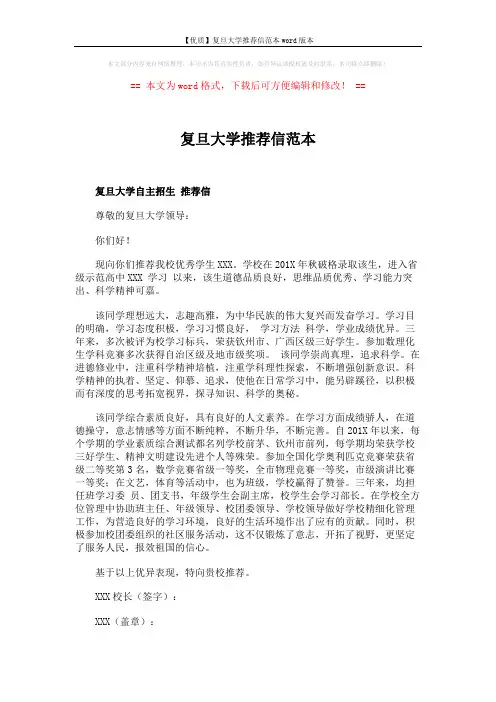 【优质】复旦大学推荐信范本word版本 (2页)