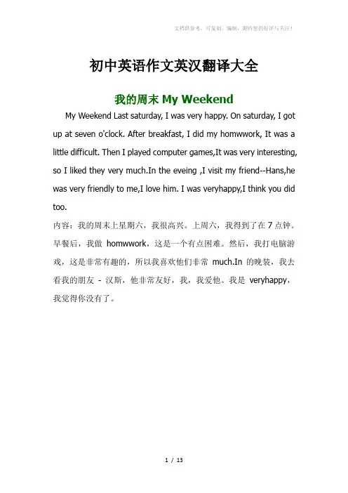 初中英语作文英汉翻译大全