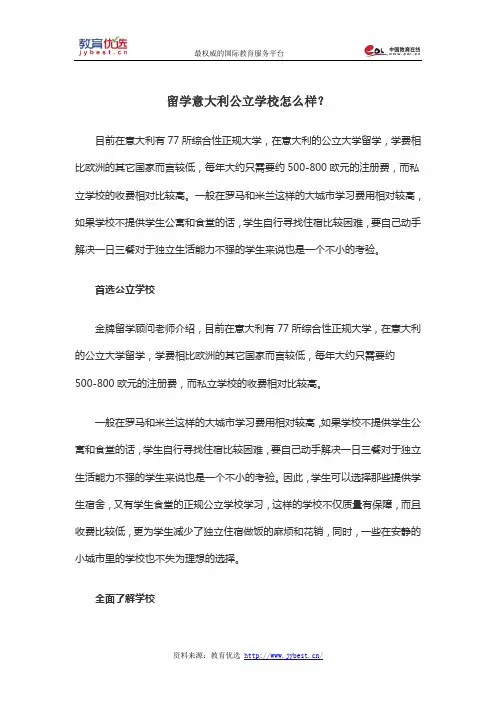 留学意大利公立学校怎么样？