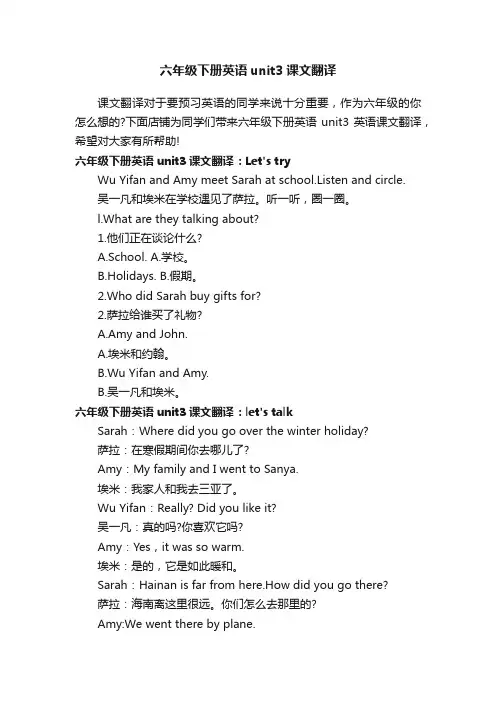 六年级下册英语unit3课文翻译