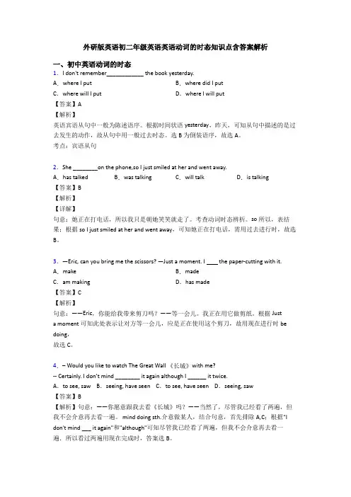 外研版英语初二年级英语英语动词的时态知识点含答案解析