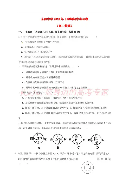 浙江省东阳中学东阳外国语联考2018-2019学年高二物理上学期期中试题