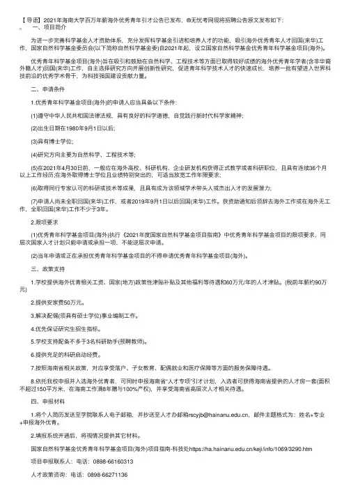 2021年海南大学百万年薪海外优秀青年引才公告