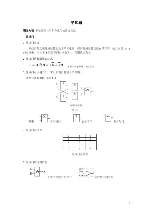 半加器