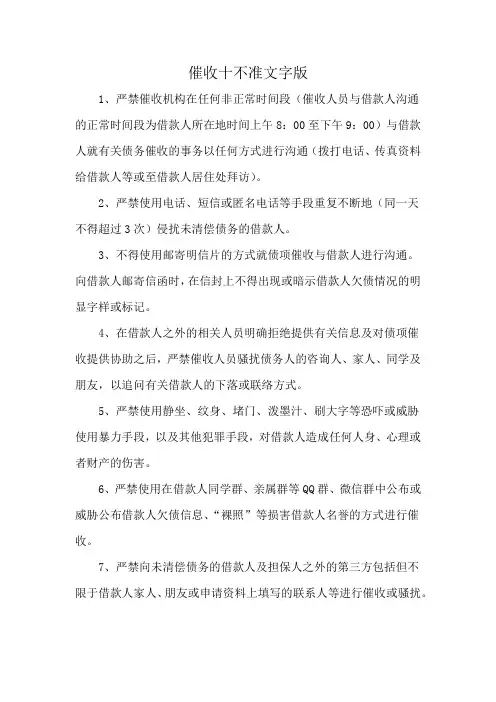 催收十不准文字版