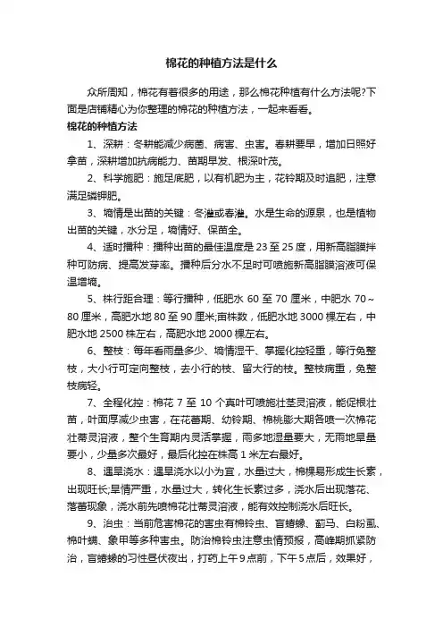 棉花的种植方法是什么