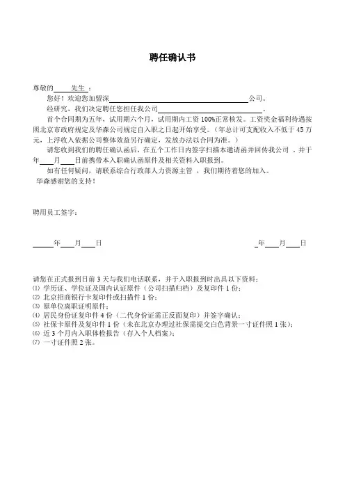 聘任确认书 -(固薪)