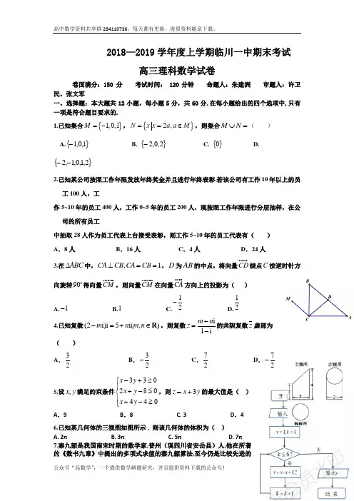 江西省临川第一中学2019届高三上学期期末考试数学(理)试题 Word版含答案