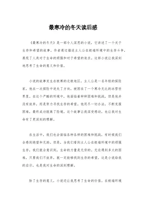 最寒冷的冬天读后感