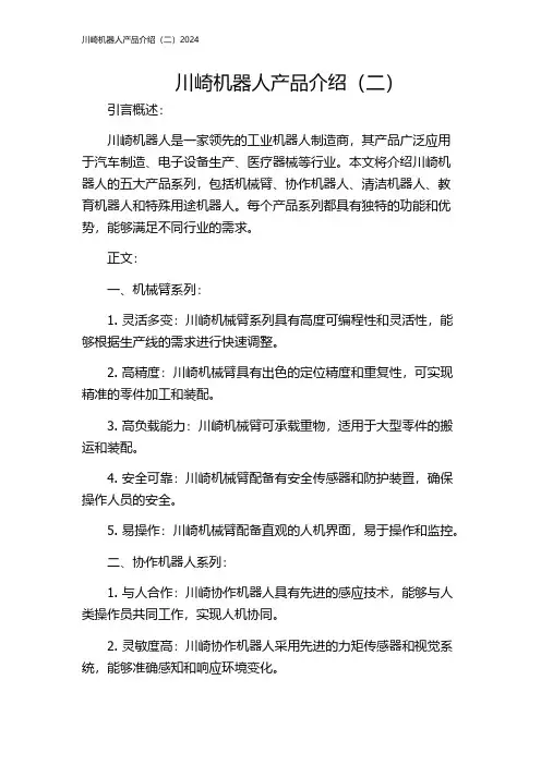 川崎机器人产品介绍(二)2024