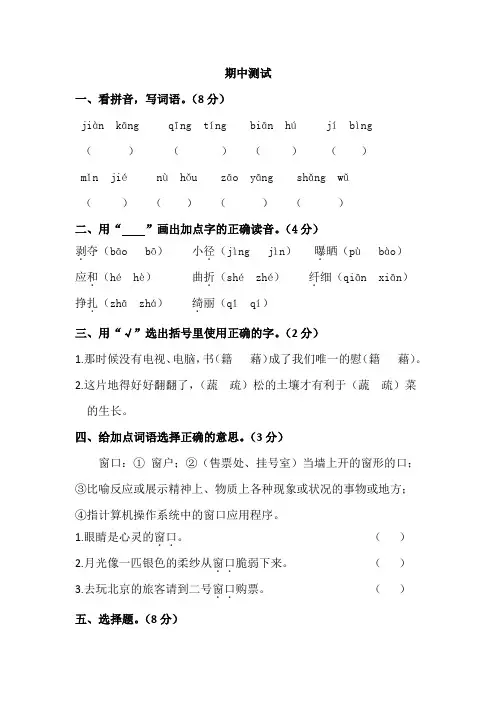 部编版小学四年级下册语文期中检测试题含答案)