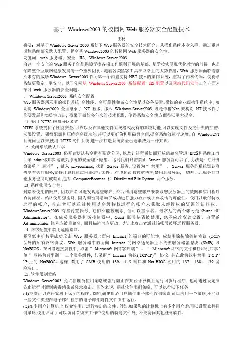 Windows2003的校园网Web服务器安全配置技术
