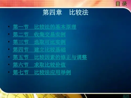 比较  法