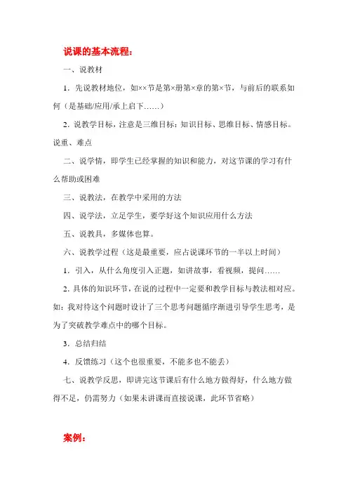 说课的基本流程
