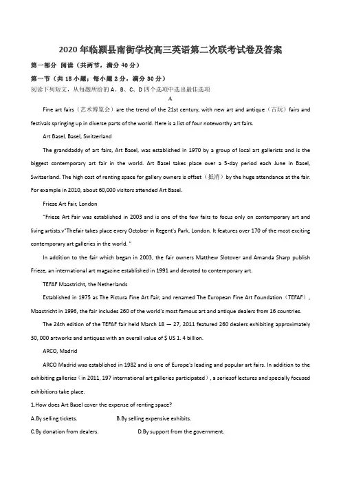 2020年临颍县南街学校高三英语第二次联考试卷及答案