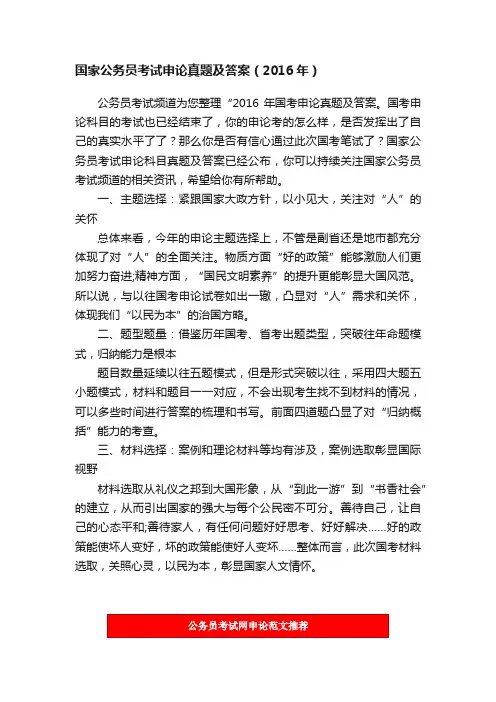 国家公务员考试申论真题及答案（2016年）