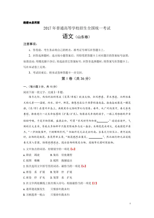 2017年山东卷(语文)含答案