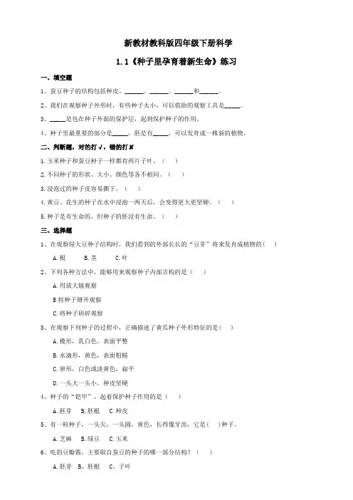 新教材教科版四年级下册科学课时练(同步练习)(1-16课)