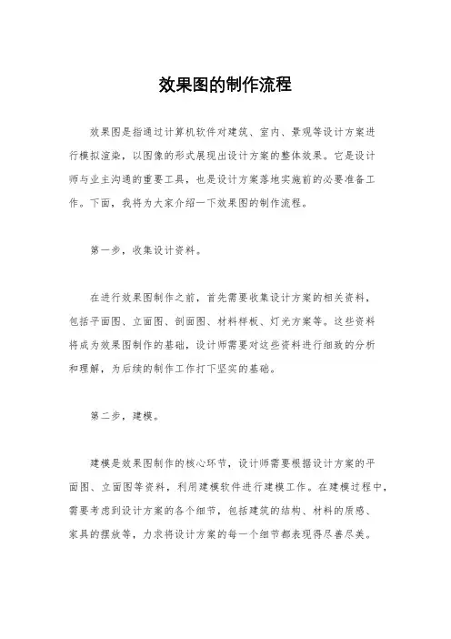效果图的制作流程