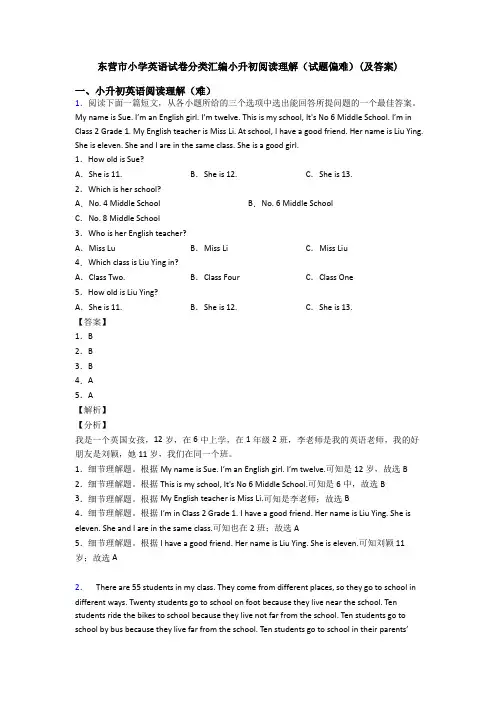 东营市小学英语试卷分类汇编小升初阅读理解(试题偏难)(及答案)