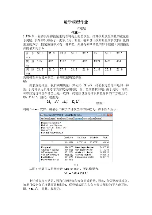 数学模型(第四版)课后详细答案