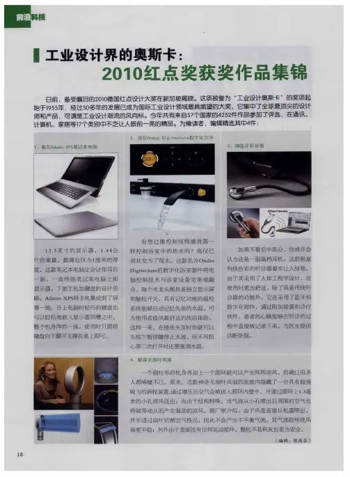 工业设计界的奥斯卡：2010红点奖获奖作品集锦