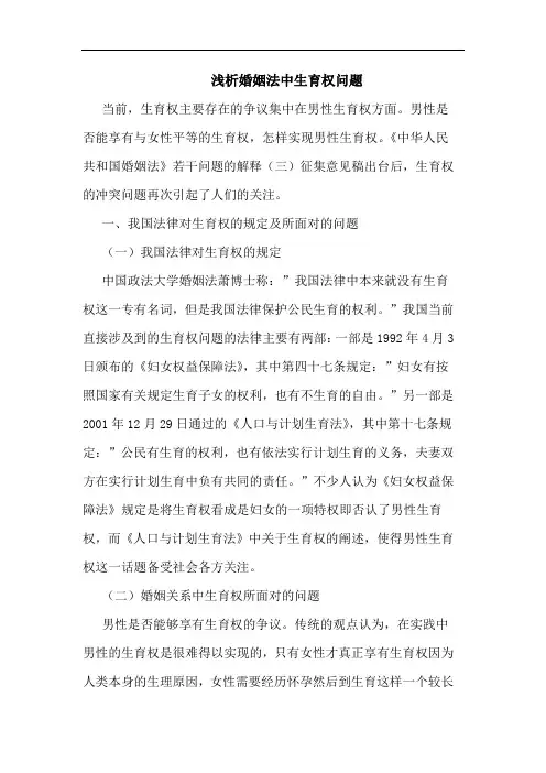 浅析婚姻法中生育权问题