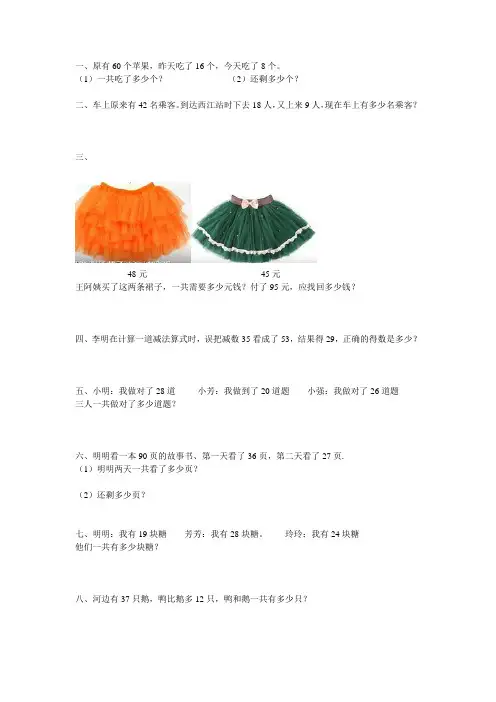 苏教版数学二年级上册：第一单元练习集
