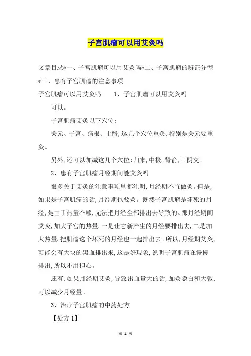 子宫肌瘤可以用艾灸吗