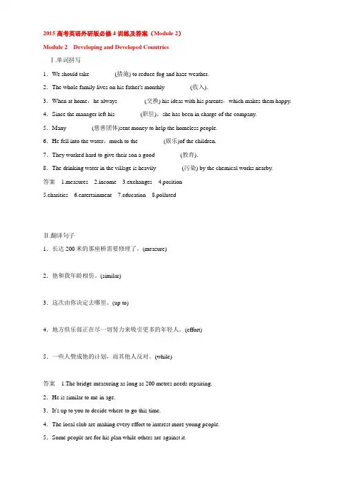 2015高考英语外研版必修4训练及答案(Module 2)
