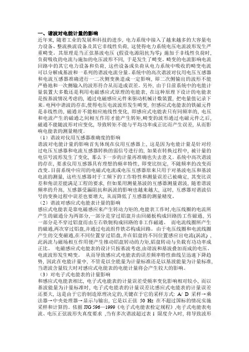 谐波电能计算技术
