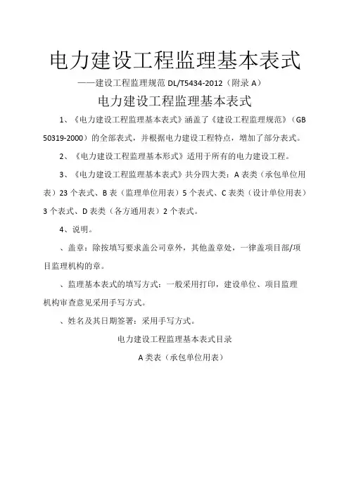 电力工程监理基本表式