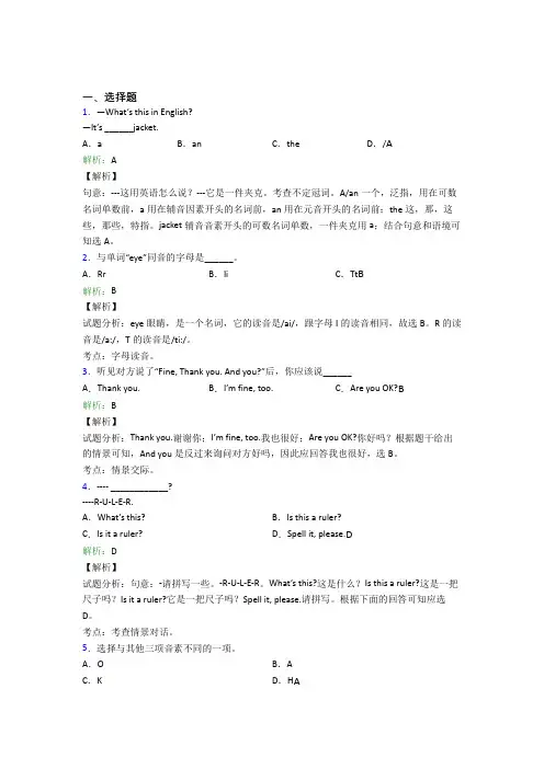 上海民办复旦万科实验学校初中英语七年级上册Starter Unit 2测试(提高培优)