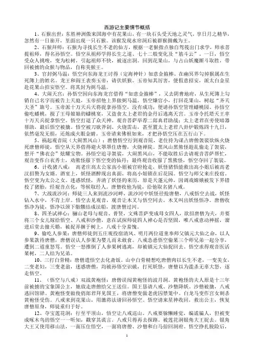 (完整word版)西游记主要情节概括
