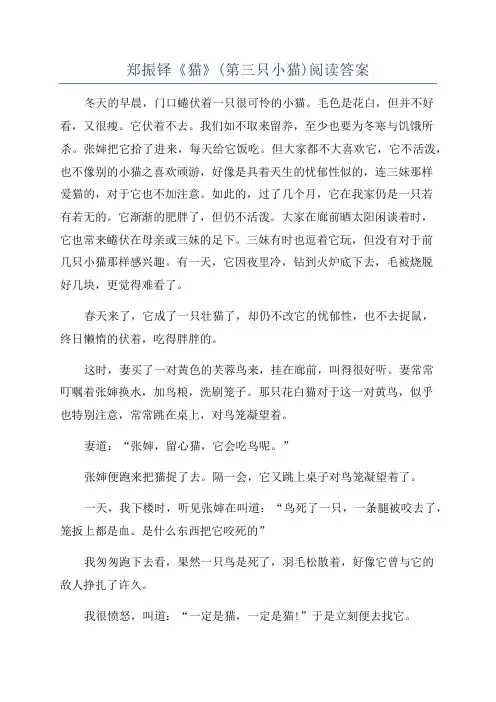 郑振铎《猫》(第三只小猫)阅读答案
