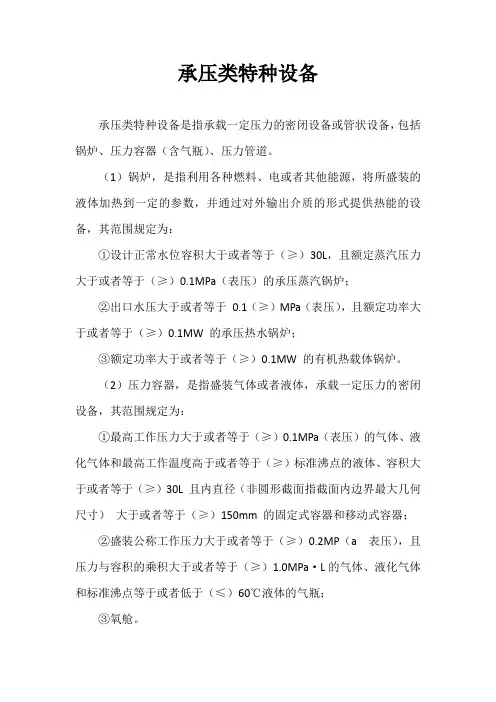 承压类特种设备(锅炉、压力容器、压力管道)