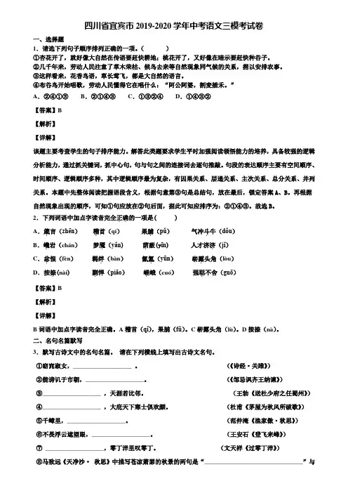 四川省宜宾市2019-2020学年中考语文三模考试卷含解析
