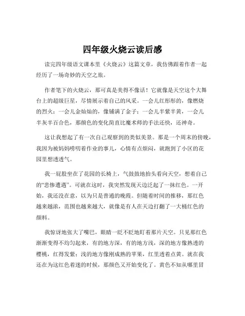 四年级火烧云读后感