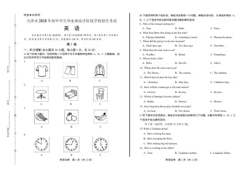 2019年天津市中考英语试卷含答案
