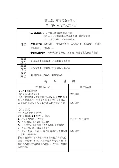 人教版高中地理选修6《第二章 环境污染与防治 第一节 水污染及其成因》_49