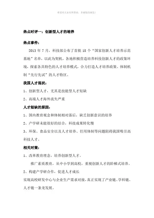 国考申论热点：创新型人才的培养