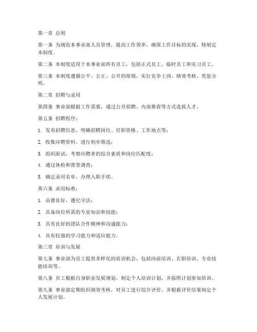 事业部人员管理制度