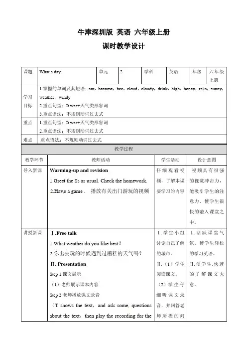 六年级上册英语教案-Unit 2What a day∣译林版(三起)